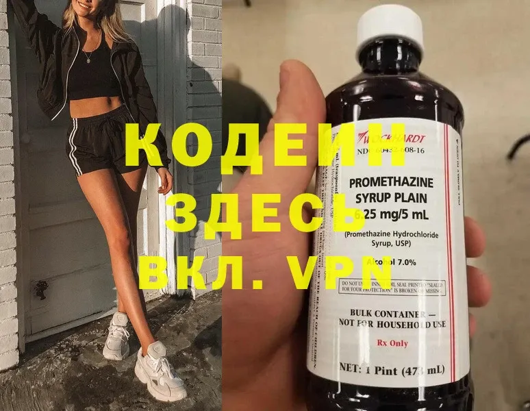 Кодеин Purple Drank  блэк спрут   Новоалтайск 